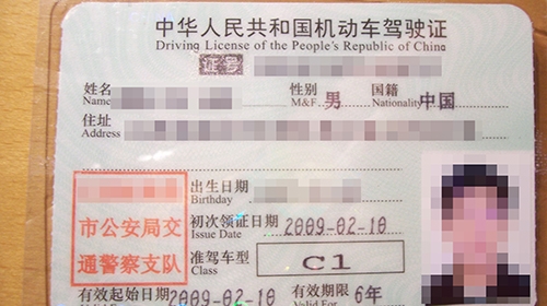 Chińskie prawo jazdy, źródło: Źródło: wikipedia.org